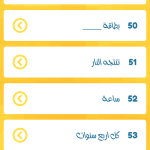 تنزيل لعبة اشبكها