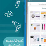 صيدلية النهدي توصيل Nahdi