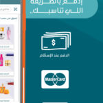 تطبيق صيدلية النهدي توصيل Nahdi