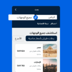 سكاي سكانر Skyscanner