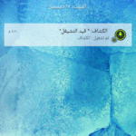 الكشاف الاصلي Original Flashlight
