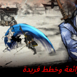 رونين الساموراي الأخير Ronin: The Last Samurai