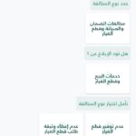 تطبيق بلاغ تجاري Commercial Violation