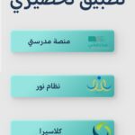تطبيق تحضيري بلس tahdiri plus