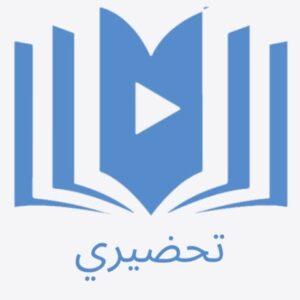 تحميل تطبيق تحضيري بلس Tahdiri Plus APK للاندرويد وللايفون سوق كروم 2026 مجاناً