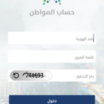 تطبيق حساب المواطن Citizen Account