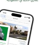 تطبيق عقار الرياض Aqar