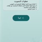 تحميل تطبيق انتخب