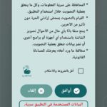 تطبيق انتخب