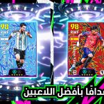بيس eFootball PES