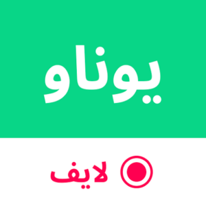 تنزيل تطبيق يوناو Younow مهكر APK للاندرويد والايفون اخر اصدار 2027 مجانا