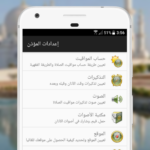 اذان العشاء