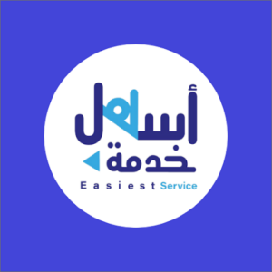 تحميل تطبيق اسهل خدمة للأندروريد والأيفون اخر اصدار 2027 مجاناً