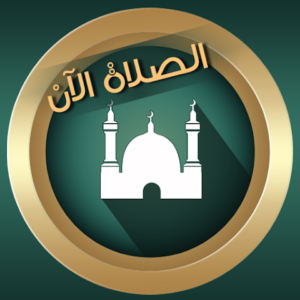 تحميل تطبيق اذان الفجر APK اخر اصدار للاندرويد والايفون 2027 مجانا