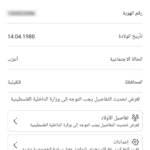 المنسق لفحص التصاريح Almunasseq