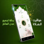 تحميل تطبيق اذان العشاء