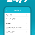 تطبيق وصليني Wassilni