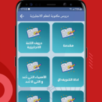 برنامج تعليم اللغة الانجليزية