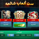 لعبة دومينو اون لاين Dominoes