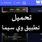 wecima APK