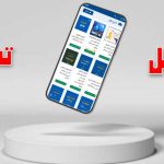 اسهل تطبيق