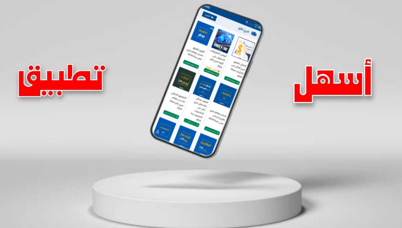 اسهل تطبيق