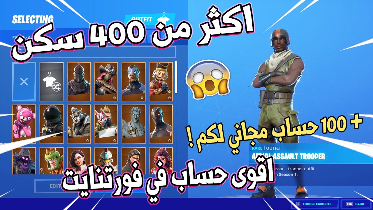 ايميلات حسابات فورت نايت