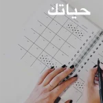 برنامج to do list مهكر