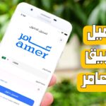 برنامج عمر عامر