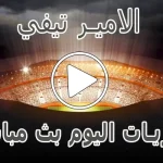 تحميل الاميرة TV