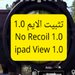 تحميل برنامج تثبيت الايم في ببجي مهكر