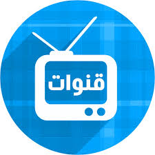 تحميل برنامج تلفزيون بث مباشر لجميع القنوات APK للكمبيوتر وللموبايل اخر اصدار 2026 مجانا