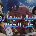 تحميل Cimaroom