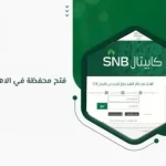تحميل تطبيق الأهلي كابيتال الجديد
