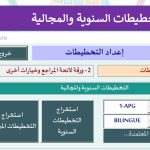 تحميل تطبيق التوازيع السنوية