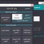 تحميل تطبيق التوازيع السنوية 2026