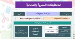 تحميل تطبيق التوازيع السنوية والمجالية نسخة محينة 2026 للتعليم بالمغرب اخر اصدار مجانا