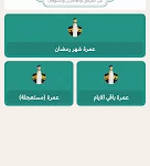 تحميل تطبيق العمرة بالبدل