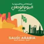 تنزيل تحميل تطبيق اليوم الوطني السعودي 96
