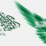 تحميل تطبيق اليوم الوطني السعودي 96