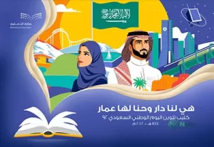 تحميل تطبيق اليوم الوطني السعودي 96 Saudi National Day اخر اصدار 1448 مجانا