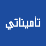 تحميل تطبيق تأميناتي