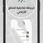 تحميل تطبيق دائرة الأراضي والمساحة الاردنية