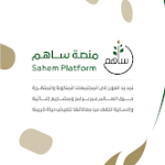 تحميل تطبيق ساهم