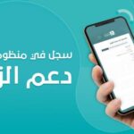 تحميل تطبيق منصة حكومتنا