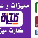 تحميل تطبيق ميزة البنك الأهلي