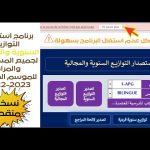 تطبيق التوازيع السنوية والمجالية 2026