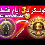 تطبيق الكونكر