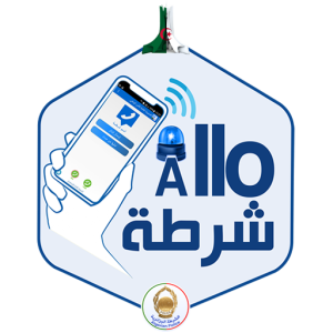 تحميل تطبيق الو شرطة Allo Chorta Apk للاندرويد وللايفون اخر اصدار 2026 مجانا