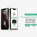 تطبيق توكيل عمرة البدل